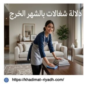 دلاله شغالات بالشهر الخرج