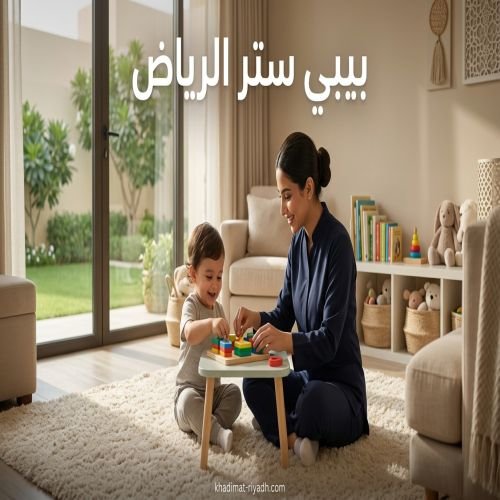 بيبي ستر الرياض