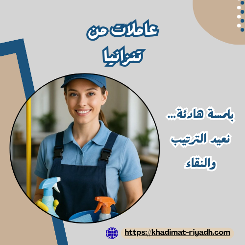 عاملات من تنزانيا