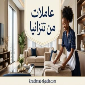 عاملات من تنزانيا 