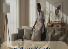 خادمات كينيا نيروبي الرياض 0591187094